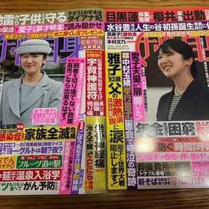 女性自身 愛子さま表紙回 川口春奈 ばけばけ特集 他
