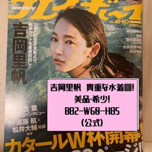 910様専用 プレイボーイ・石川恋表紙回×2冊・吉岡里帆回×一冊