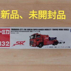 ロングタイプトミカ No.132 横浜市消防局 特別高度救助部隊 機動けん引工作車