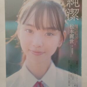 松本麗世 切り抜き 8p
