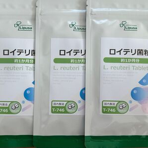 送料無料 約1ヶ月分×3袋セット ロイテリ菌粒 未開封 リプサ 乳酸菌