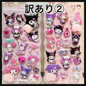 ②訳あり!マイメロクロミのおしりシール 2枚セット