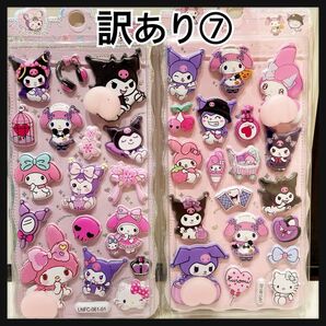 訳あり!マイメロクロミのおしりシール 2枚セット