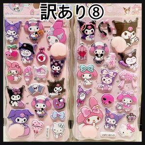 訳あり!マイメロクロミのおしりシール 2枚セット