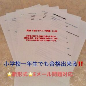 英検3級 ライティング対策問題25問 小1でも合格出来る 新形式対応ver