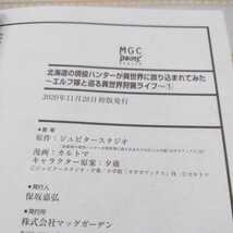 北海道の現役ハンターが異世界に放り込まれてみた ~エルフ嫁と巡る異世界狩猟ライフ~ 1　カルトマ　スマートレター発送_画像3