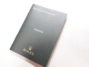 ROLEXロレックス オイスタープロフェッショナル 2006年 冊子 日本語　@1614