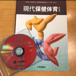 高校 保健体育の教科書 とDVD 大修館書店