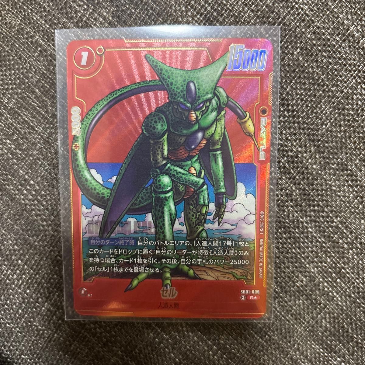 セル SB01-009 R パラレル フュージョンワールド MANGA BOOSTER