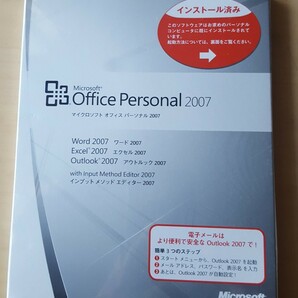 未開封！マイクロソフト　オフィスパーソナル2007