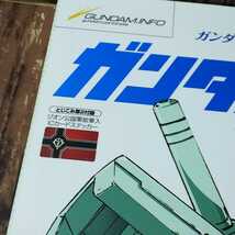 ● 機動戦士ガンダム「ガンダムインフォEX」vol.1_画像2