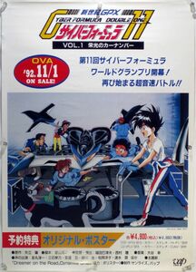 サイバーフォーミュラ CYBER FORMULA CF ポスター 27_21