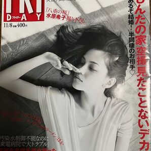 FRIDAY フライデー 11/8号 水原希子 筧美和子 藤原紀香