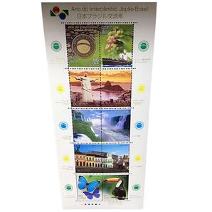 日本ブラジル交流年 切手
