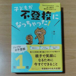 子どもが不登校になっちゃった