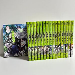 治癒魔法の間違った使い方 1〜17巻 全巻セット まとめ売り 漫画 マンガ 全巻