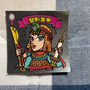 ビックリマン風シール 整形美帝 懐かしいレトロアイテム