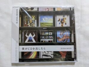 【新品未開封】KANA-BOON 僕がCDを出したら RCDA1030