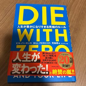 DIE WITH ZERO