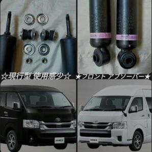 【使用感少】200系 ハイエース 純正 フロント ショックアブソーバー『KYB』 2本 (品番 : 48511-26680)