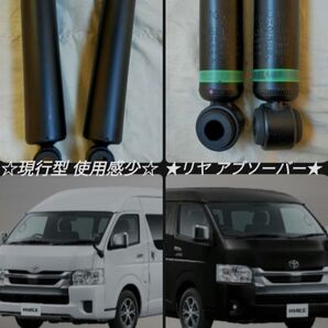 【使用感少】200系 ハイエース 純正 リヤ ショックアブソーバー 『KYB』 2本 (品番 : 48531-26810)