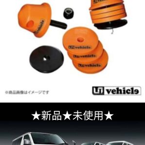 【新品】200系 ハイエース UI ビークル リバウンドストップ フロント用 【2WD & 4WD 共通】