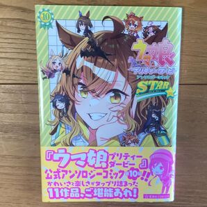 ウマ娘 アンソロジーコミック