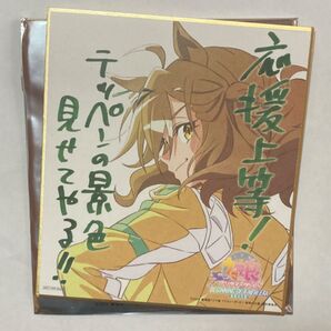 ウマ娘 新時代の扉 色紙 ジャングルポケット
