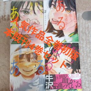 人気作品 全巻初版本セット 既刊4巻セット この世は戦う価値がある 4 (BIG SPIRITS COMICS) こだまはつみ/著