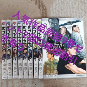 人気作品 全巻完結9巻セット ファブル The second contact 南勝久 講談社 2個口発送割引き有り