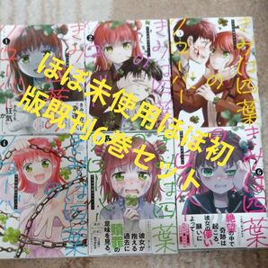 人気作品 ほぼ未使用 美品 ほぼ初版本 既刊6巻セット きみは四葉のクローバー 6(SHONEN CHAMPION こうし/著
