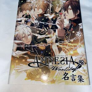 アムネシア ワールド 名言集未使用CD付き
