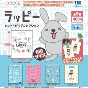 ラヴィット ラッピー ビリビリ椅子 エコバッグ ガチャガチャ ガチャ