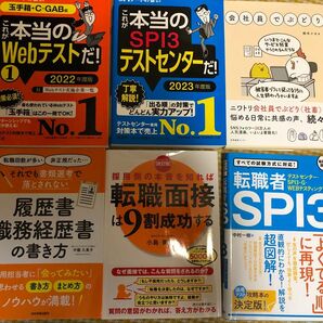 転職 SPI 履歴書 Webテスト面接 参考書