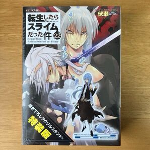 【新品】転生したらスライムだった件 22巻 描き下ろしアクリルスタンド付特装版 シュリンク付き