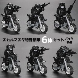 レゴ互換 ミニフィグ 6体 ミニフィギュア 人形 ブロック LEGO バイク 特殊部隊 ミリタリー 銃 武器 装備 知育玩具 知育