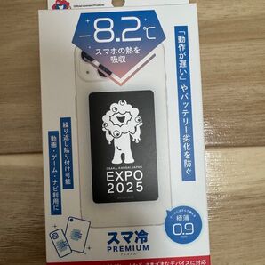 EXPO 2025 スマ冷えプレミアム スマホ冷却シート 未使用