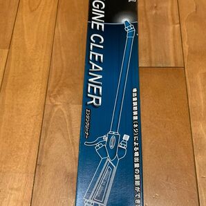 エンジンクリーナー 近畿製作所 K-61