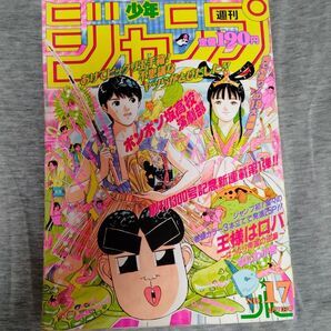 週刊少年ジャンプ 1994年の17(4月11日号) ボンボン坂高校演劇部が表紙