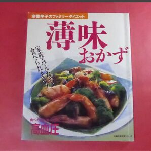料理本健康に