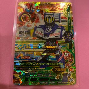 仮面ライダーガンバライジング BR4-007 LR 仮面ライダードライブ　タイプフォーミュラ　スパーナ　F03