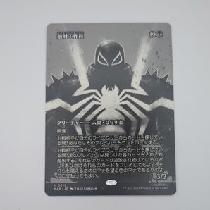 ■ボーダーレス■《敵対工作員/Opposition Agent》