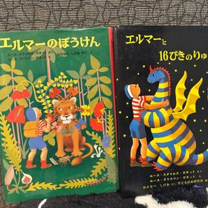 エルマーと16ぴきのりゅう エルマーとりゅう 2巻セット