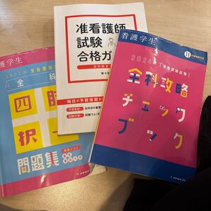 准看護師試験 問題集