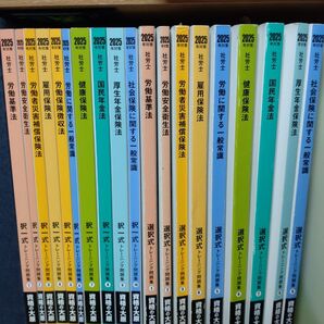 資格の大原 社会保険労務士(社労士) 択一式トレーニング問題集 選択式トレーニング問題集 2025