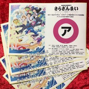 ★【さらざんまい】幾原邦彦監督 ノイタミナ 非売品 シール ステッカー レオ マブ 矢逆一稀 久慈悠 陣内 燕太 ケッピ 新星玲央 阿久津真武