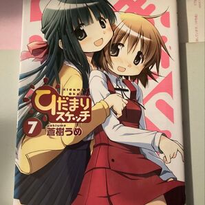 ひだまりスケッチ 7巻 蒼樹うめ KR COMICS