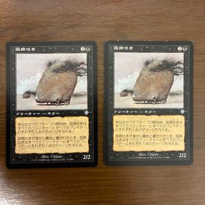 MTG マジックザギャザリング 疫病吐き 日本語版2枚セット