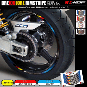 【エムディーエフ オフィシャル】MDF 10ミリ幅 デリコロールリムストライプ F 800 R S ST HP2