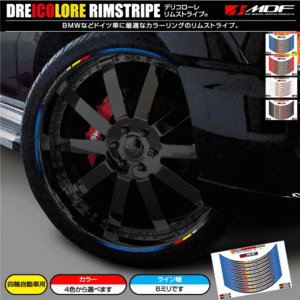 [ M ti-ef official ]MDF 6 millimeter width 20 -inch and downward te Rico roll rim stripe for automobile rim sticker 15 RD